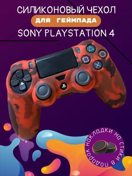 Чехол для джойстика Ps4/Пс4 Sony PlayStation 4 Dualshock 4 / Камуфляж-красный
