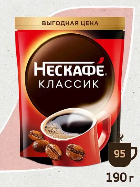 190 г. Пакет. НЕСКАФÉ® КЛАССИК, 100% натуральный растворимый порошкообразный кофе с добавлением натурального жареного молотого кофе