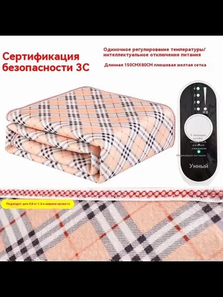 Электроодеяло 80x150 см, 60, Вт. светло-коричневый