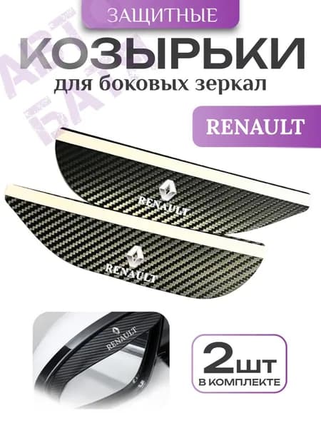 Козырек на зеркало с логотипом Renault