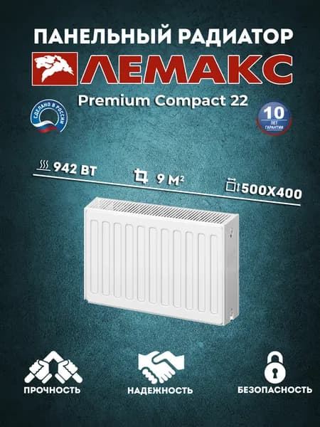 Стальной панельный радиатор lemax Premium Compact 22x500x400 боковое подключение