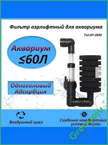 Xinyou Многочисленные спецификацииФильтр аэрлифтный для аквариума ,Работает от компрессора Адсорбция