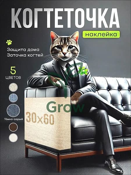 Когтеточка для кошки самоклеящаяся, наклейка на мебель, стену