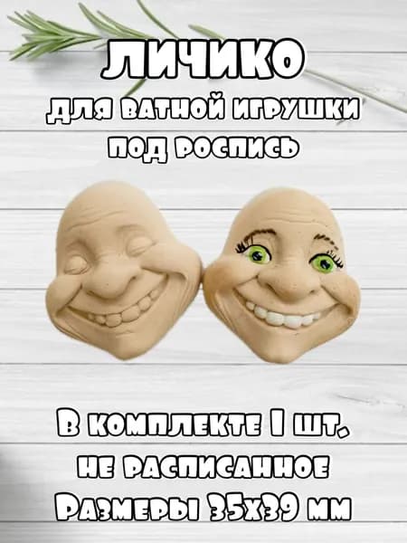 Личико для ватной игрушки №12 "Гном"