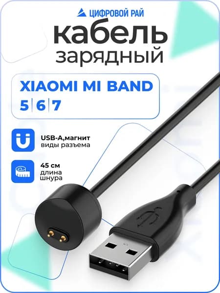 Кабель для быстрой зарядки Xiaomi Mi Band 5/6/7, магнитный провод для смарт часов, черный