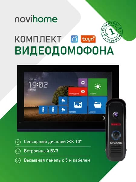 Комплект WIFI видеодомофона из сенсорного монитора 10.1" и вызывной панели Novihome COMFY 10 DARK FHD WIFI KIT. 5 м кабель в комплекте. Поддержка Android и IOS. Совместим с подъездным домофоном. Товар уцененный