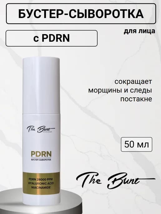 Бустер-сыворотка для лица с PDRN увлажняющая