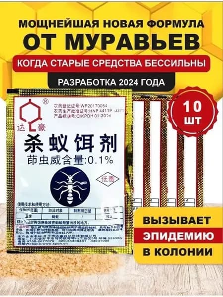 средство против садовых и домовых муравьев