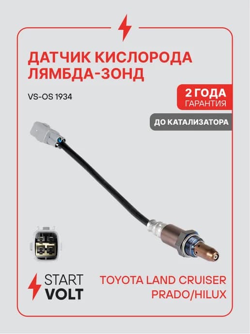 Датчик кислорода лямбда зонд для Toyota LC Prado Hilux