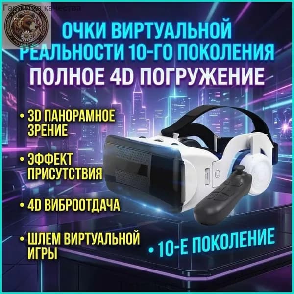 VR шлем VRG PRO черный виртуальная реальность