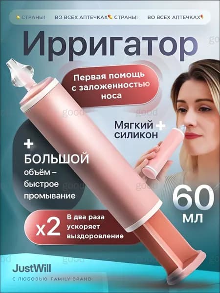 Шприц для промывания носа от соплей для детей и взрослых
