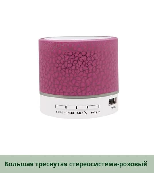 Мини-портативная колонка с трещинами, Bluetooth, LED-подсветка, низкие частоты, беспроводная, карта памяти, подарок
