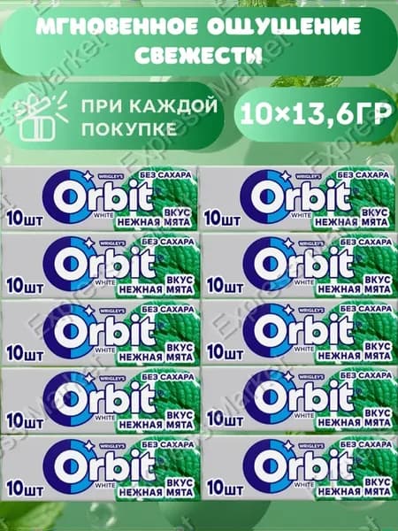 Жевательная резинка White Нежная мята 10шт по 13,6г