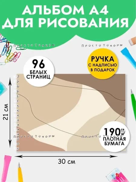 Альбом Живопись, Рисование A4 1 шт., листов: 48