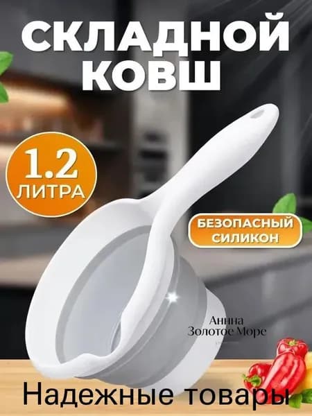 Ковш хозяйственный