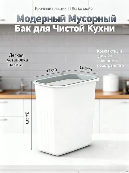Мусорный бак мусорный бак, 10 л, 1 шт