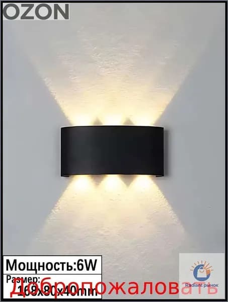 Настенный светильник, LED, 6 Вт