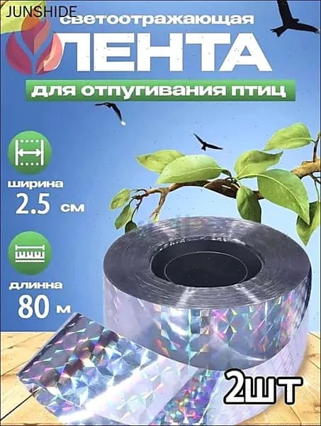 Отпугиватель визуальный