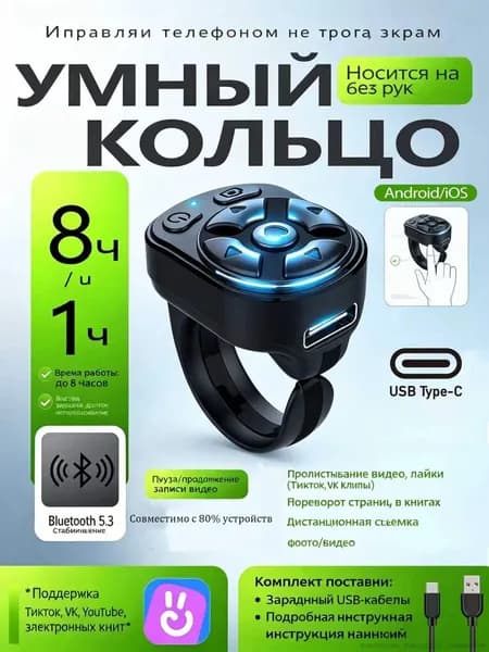 Беспроводной пульт-колечко S01 Bluetooth 5.3 для прокрутки видео, перелистывания страниц