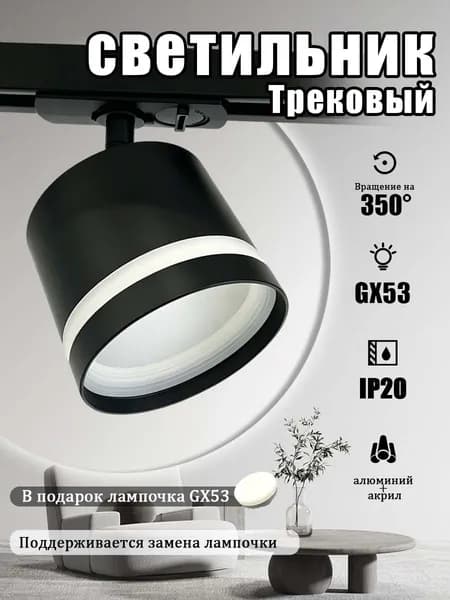 Трековый светильник, 15 Вт
