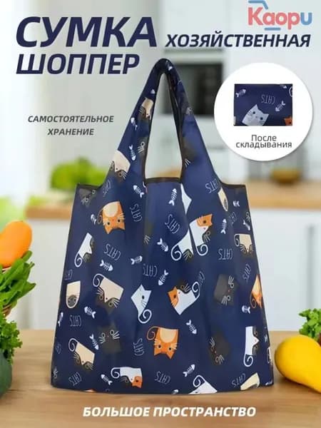 Сумка складная