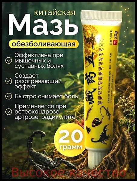 Хиты продаж 2026 годаМазь для суставов, обезболивающая, от артрита, радикулита, ревматизма, ушибов и растяжений, Китайская мазь обезболивающая 5 ядов