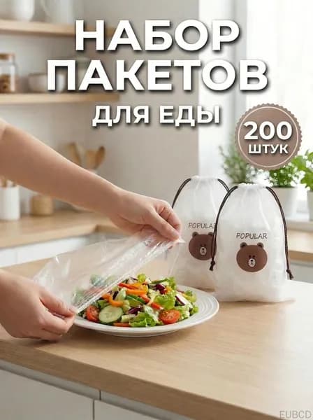 Пакет для продуктов