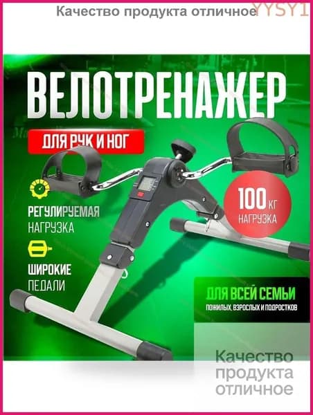 Велотренажер тренажер