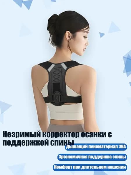 Незримый корректор осанки с поддержкой спины, - S - Поперечный тип