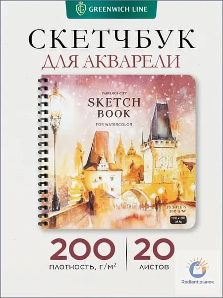 Скетчбук, листов: 20