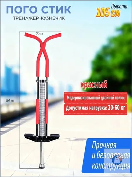 Прыгалка-погостик