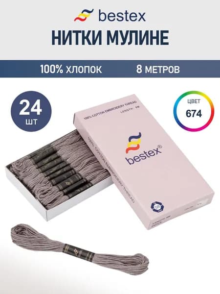Мулине, 8 м, 24 шт, Bestex, цвет № 674