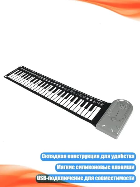 Складной 49-клавишный цифровой пианино