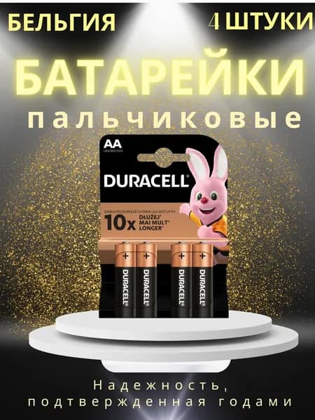 Батарейка AA, L (щелочной) тип, 2500 мА•ч, 1,6 В, 4 шт