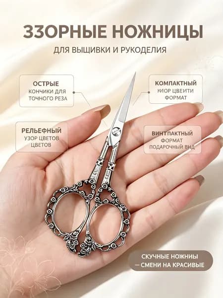 Ножницы винтажные с цветком сливы, для вышивки и скрапбукинга, серебро