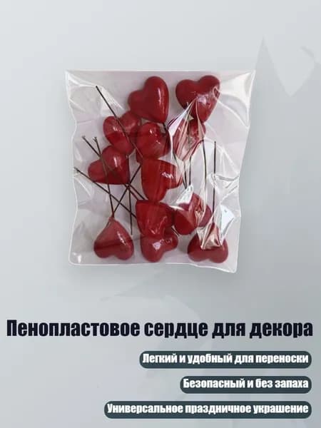 Пенопластовое сердце для декора, 30MM