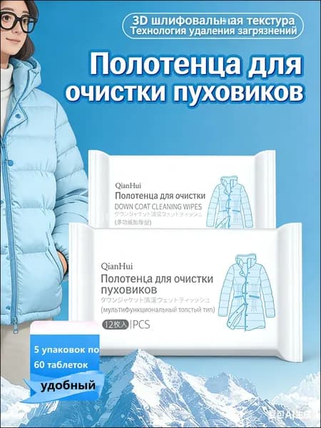 Средство для ухода за одеждой Салфетки влажные для одежды