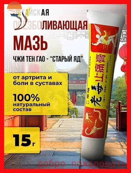 Лечебное средство
