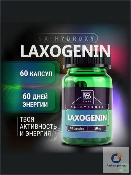 Laxogenin Лаксогенин 50mg 60 капсул САРМы для набора мышечной массы
