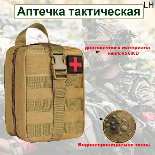 Сумка тактическая