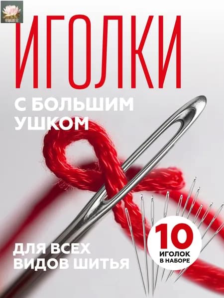Липляндия Иглы