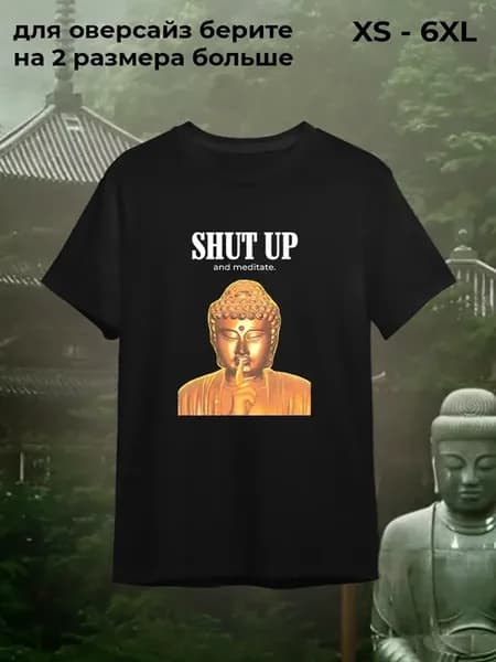 Футболка Shut up and meditate мем буддизм