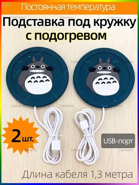 Коврик-подогреватель USB с аниме-принтом 2 шт, силиконовый противоскользящий для кружки