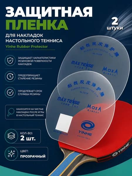 Накладка для ракетки
