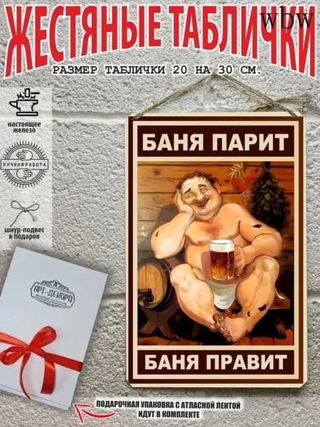 Бондарное изделие для бани