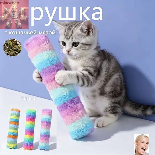 Плюшевая подушка-игрушка для кошек с кошачьей мятой и звуком, радужная, для самостоятельных игр, снятия скуки и взаимодействия с питомцем