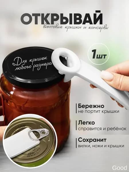 Открывалка, 14 см, 1 шт