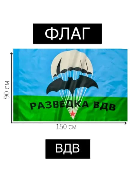 Флаг ВДВ большой