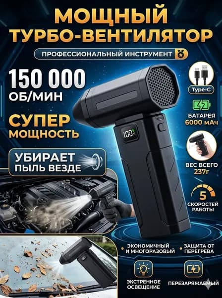 Воздуходувка - пылесос портативная аккумуляторная, Ветродуйка с функцией пылесоса / Воздуходувка для компью