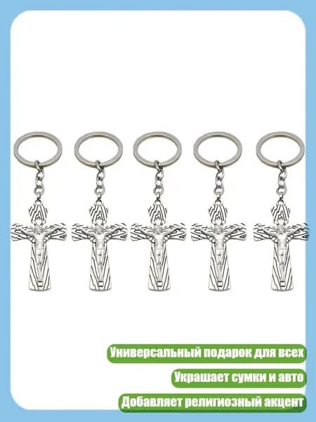 Брелоки, христианские религиозные украшения, подарки, сумки, автомобильные подвески, - винтажное серебро 2